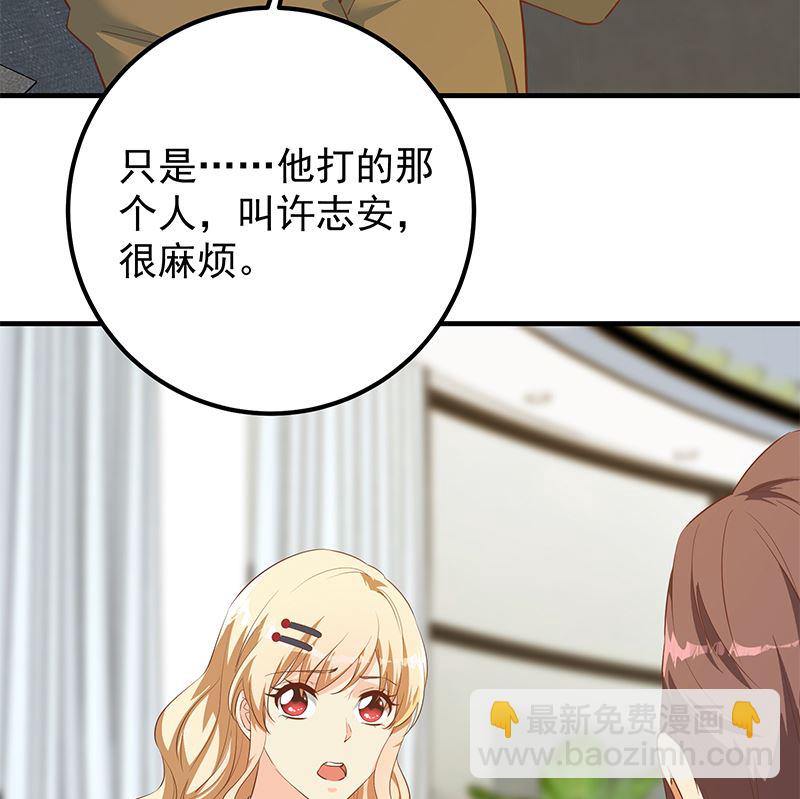 《都是黑丝惹的祸2》漫画最新章节第二季 第379话 楚小鱼的求助免费下拉式在线观看章节第【46】张图片