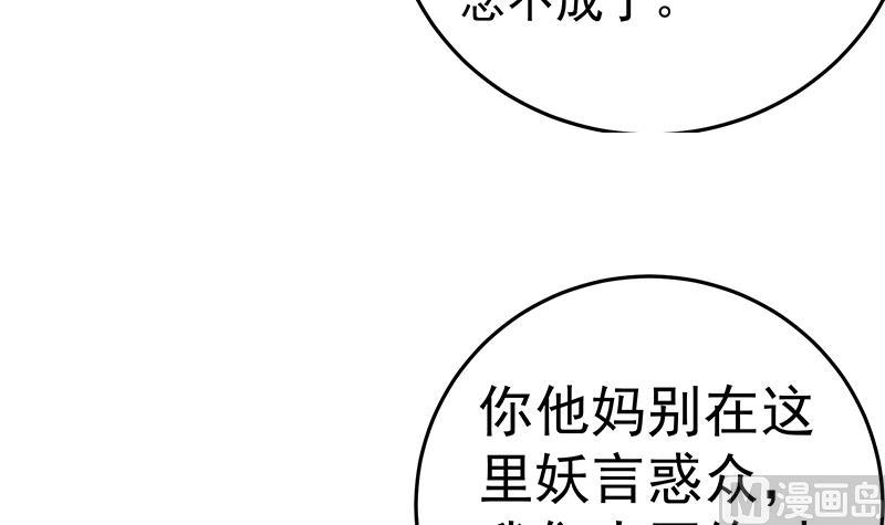 《都是黑丝惹的祸2》漫画最新章节第二季 第39话 威胁免费下拉式在线观看章节第【18】张图片