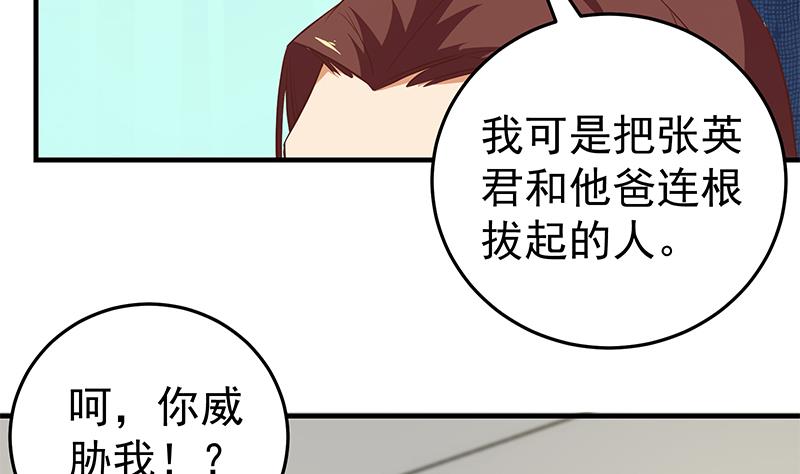 《都是黑丝惹的祸2》漫画最新章节第二季 第39话 威胁免费下拉式在线观看章节第【23】张图片