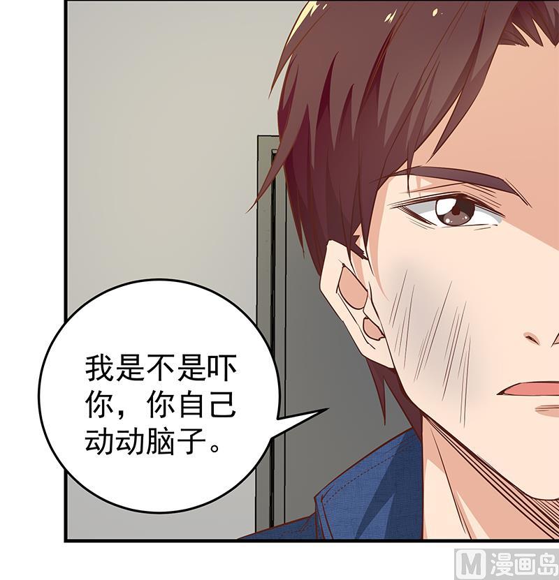 《都是黑丝惹的祸2》漫画最新章节第二季 第39话 威胁免费下拉式在线观看章节第【30】张图片