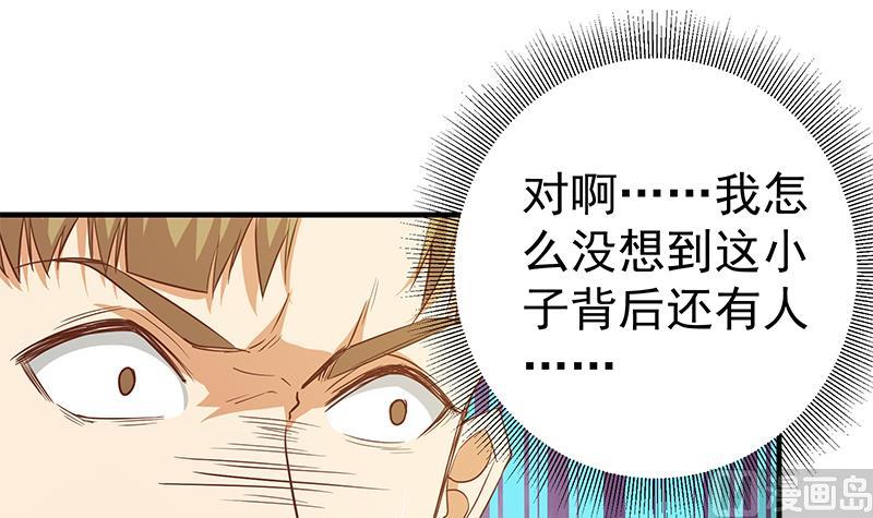 《都是黑丝惹的祸2》漫画最新章节第二季 第39话 威胁免费下拉式在线观看章节第【36】张图片