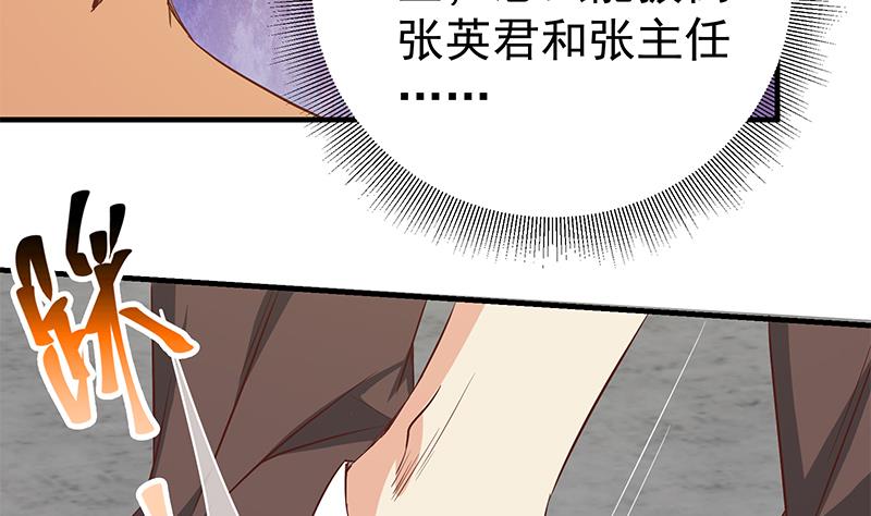 《都是黑丝惹的祸2》漫画最新章节第二季 第39话 威胁免费下拉式在线观看章节第【38】张图片