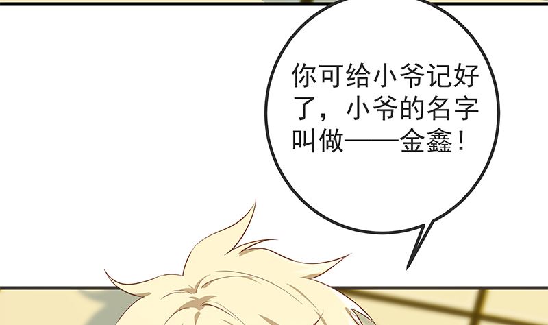 《都是黑丝惹的祸2》漫画最新章节第二季 第381话 小爷叫金鑫免费下拉式在线观看章节第【52】张图片