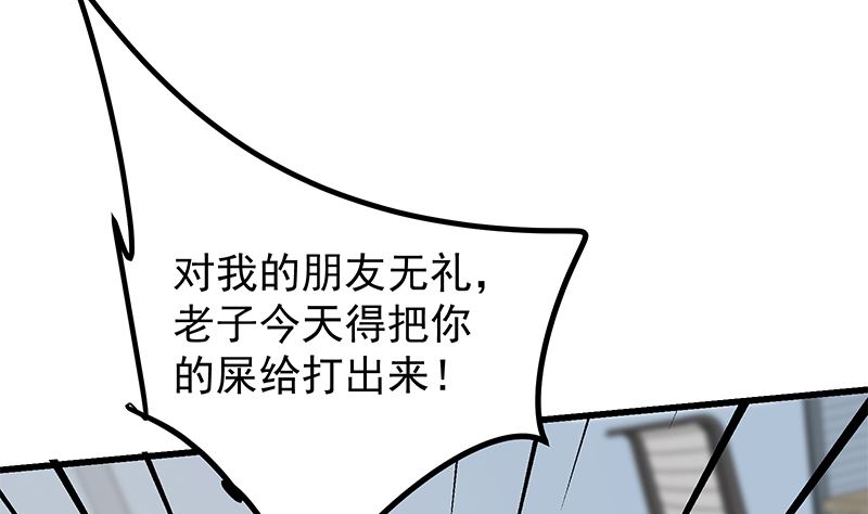 《都是黑丝惹的祸2》漫画最新章节第二季 第387话 揍死你丫的！免费下拉式在线观看章节第【13】张图片