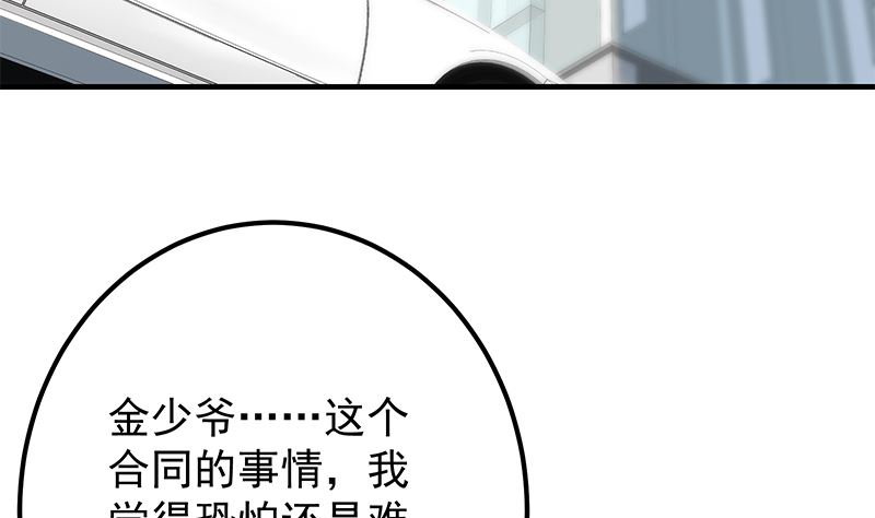 《都是黑丝惹的祸2》漫画最新章节第二季 第388话 旗袍黑丝大长腿！免费下拉式在线观看章节第【34】张图片