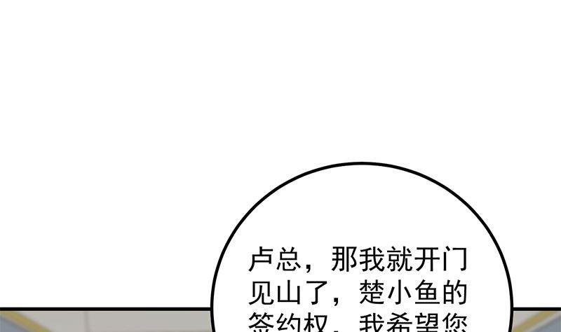 《都是黑丝惹的祸2》漫画最新章节第二季 第389话 金淼的诱人条件免费下拉式在线观看章节第【23】张图片