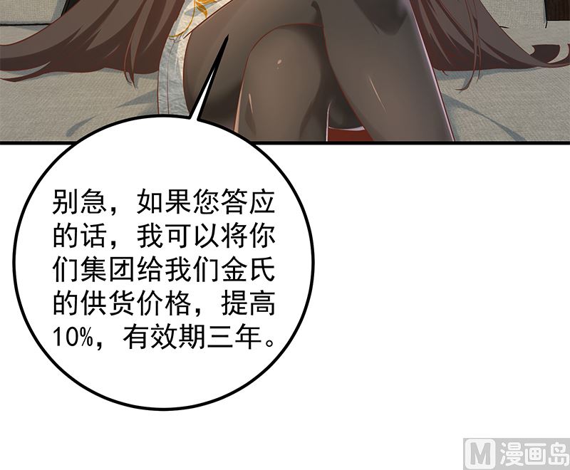 《都是黑丝惹的祸2》漫画最新章节第二季 第389话 金淼的诱人条件免费下拉式在线观看章节第【33】张图片