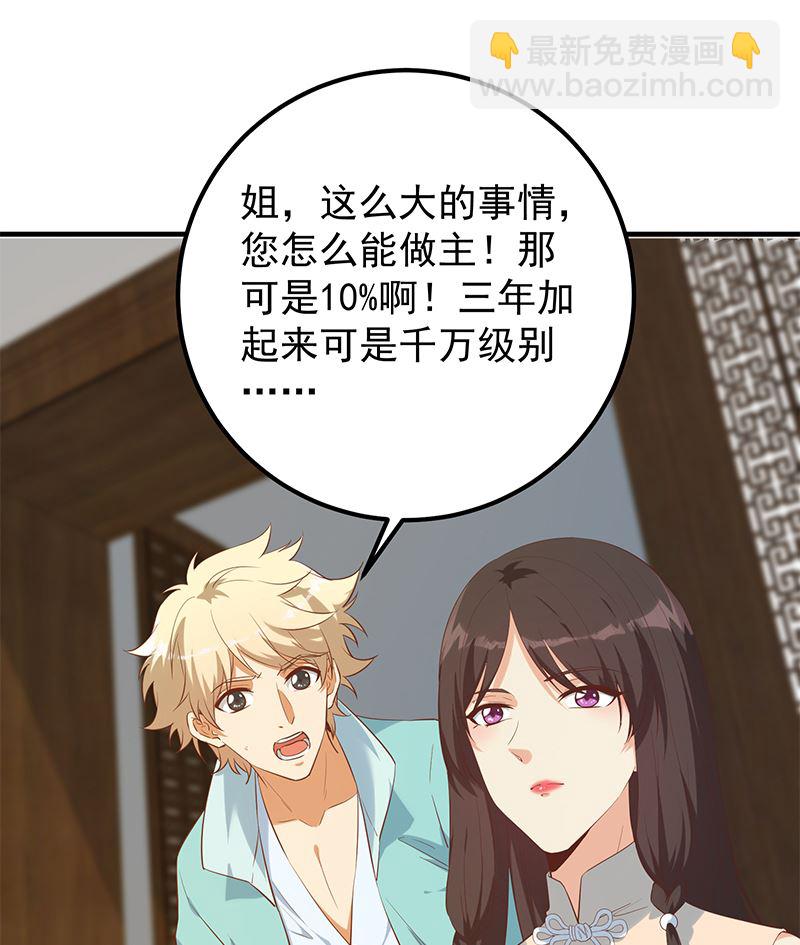 《都是黑丝惹的祸2》漫画最新章节第二季 第389话 金淼的诱人条件免费下拉式在线观看章节第【37】张图片