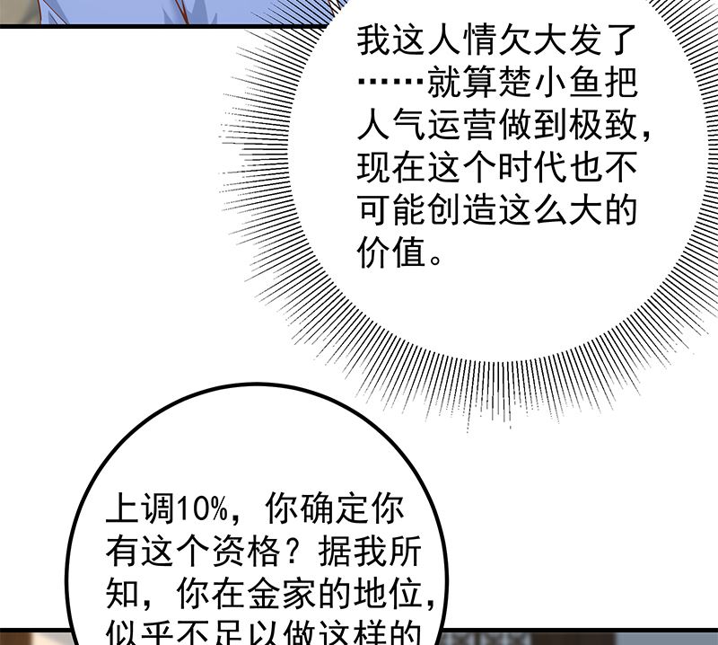 《都是黑丝惹的祸2》漫画最新章节第二季 第389话 金淼的诱人条件免费下拉式在线观看章节第【43】张图片