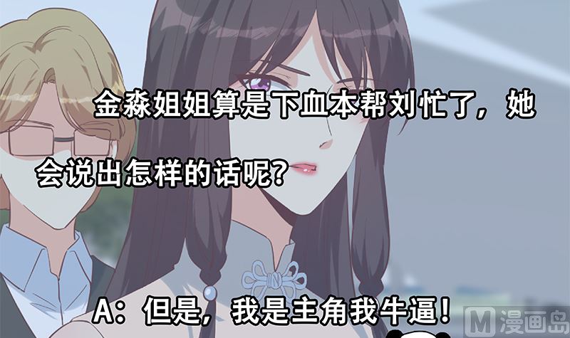 《都是黑丝惹的祸2》漫画最新章节第二季 第389话 金淼的诱人条件免费下拉式在线观看章节第【51】张图片