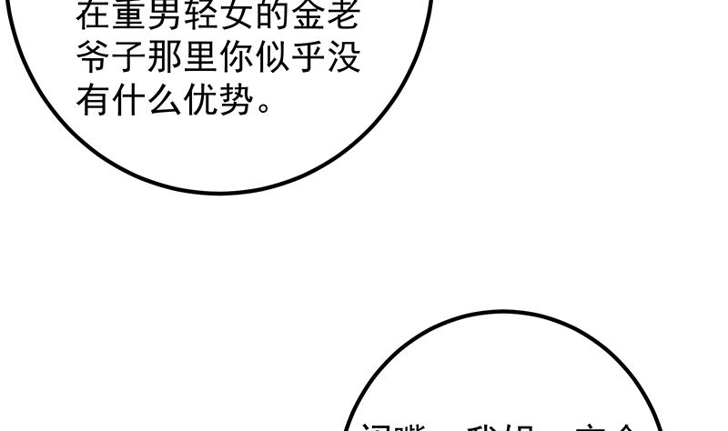 《都是黑丝惹的祸2》漫画最新章节第二季 第390话 那卢嫣呢？免费下拉式在线观看章节第【13】张图片