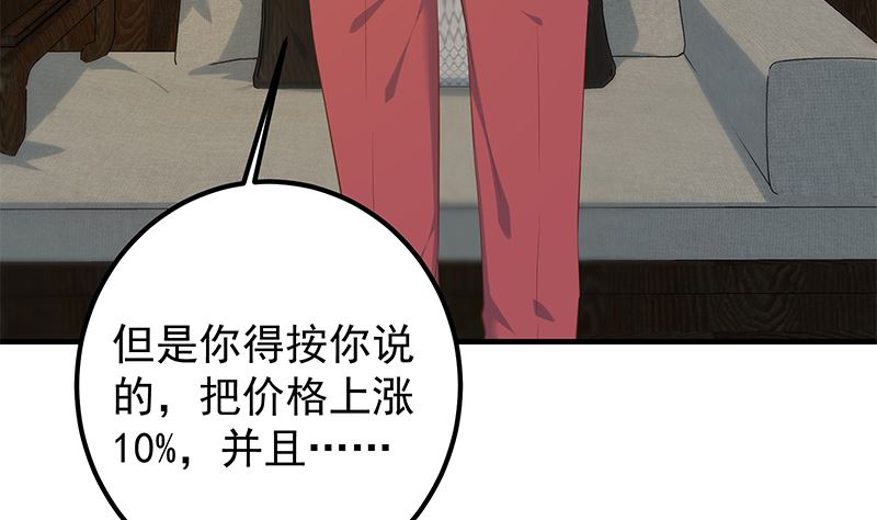 《都是黑丝惹的祸2》漫画最新章节第二季 第390话 那卢嫣呢？免费下拉式在线观看章节第【31】张图片