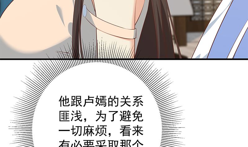 《都是黑丝惹的祸2》漫画最新章节第二季 第390话 那卢嫣呢？免费下拉式在线观看章节第【52】张图片