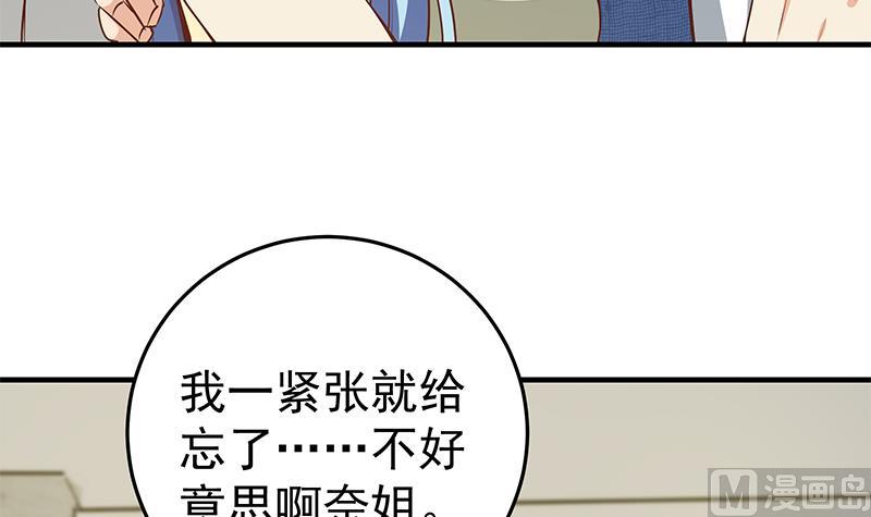 《都是黑丝惹的祸2》漫画最新章节第二季 第40话 兄弟出手免费下拉式在线观看章节第【21】张图片