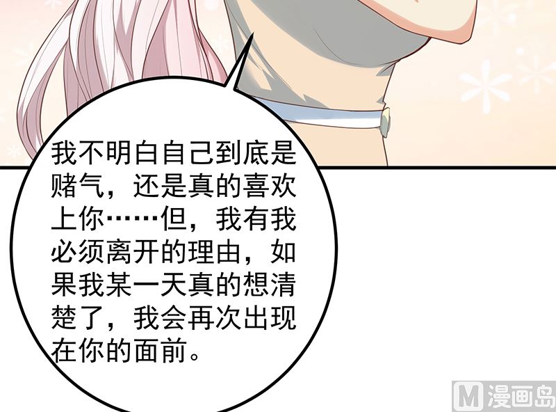 《都是黑丝惹的祸2》漫画最新章节第二季 第392话 我会一直等你免费下拉式在线观看章节第【18】张图片