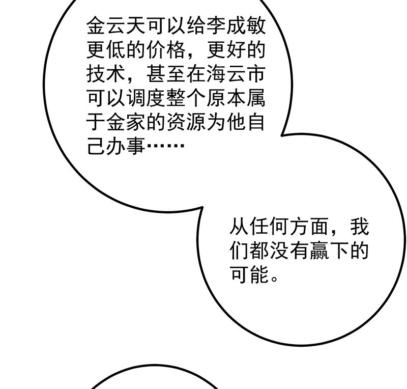 《都是黑丝惹的祸2》漫画最新章节第二季 第397话 想靠人情做生意？免费下拉式在线观看章节第【28】张图片