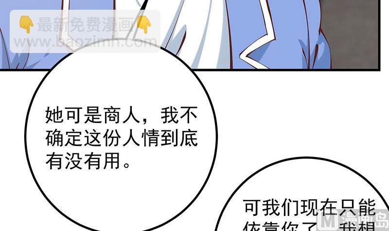 《都是黑丝惹的祸2》漫画最新章节第二季 第397话 想靠人情做生意？免费下拉式在线观看章节第【33】张图片