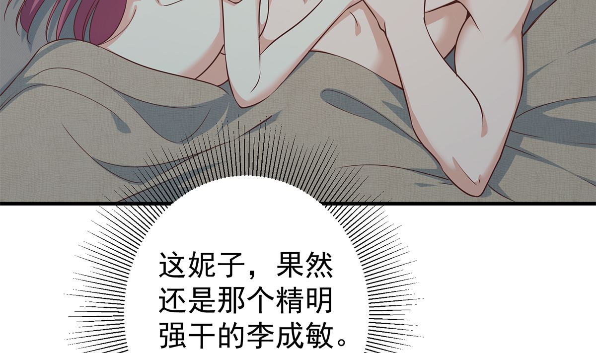 《都是黑丝惹的祸2》漫画最新章节第二季 第408话 事后一支烟免费下拉式在线观看章节第【10】张图片