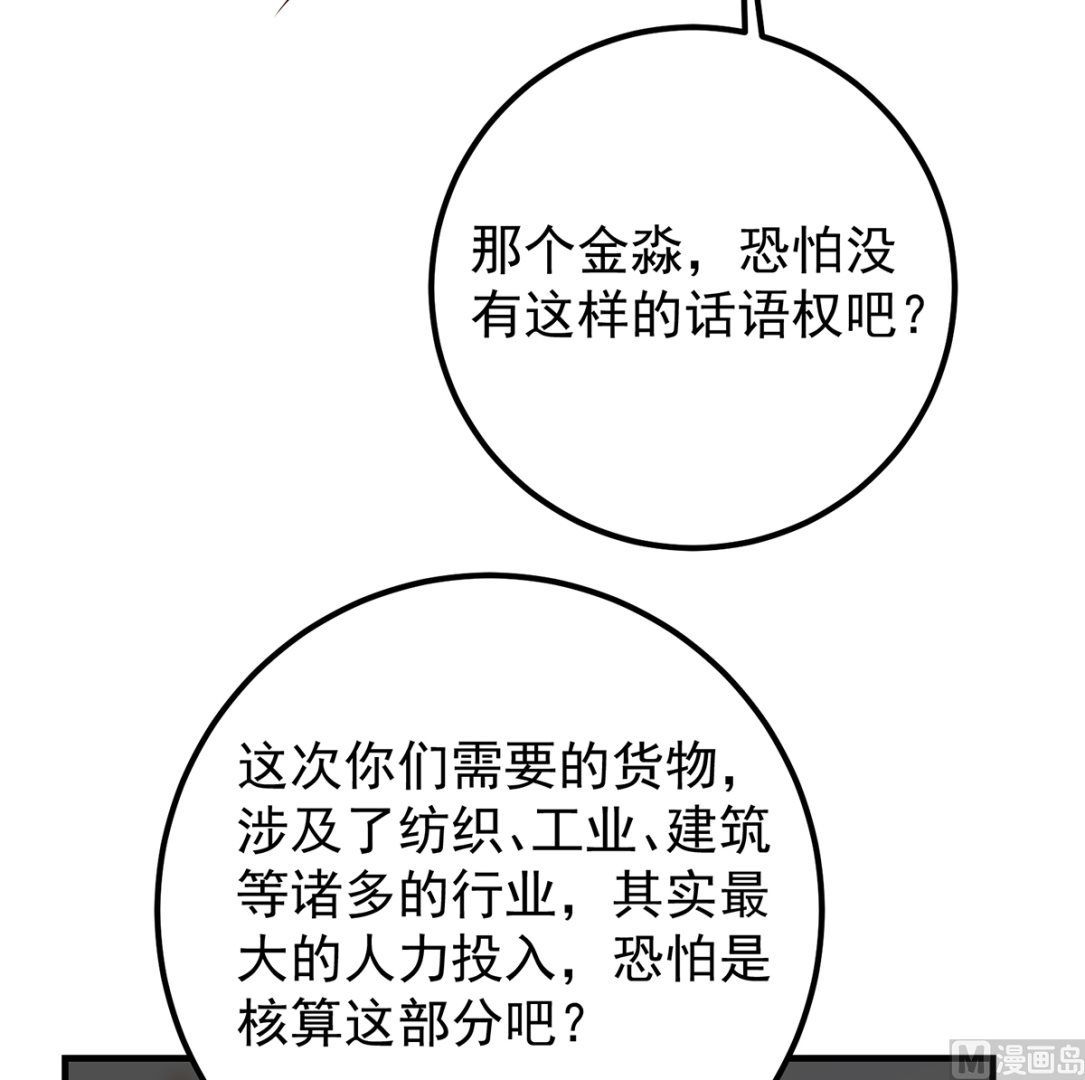 《都是黑丝惹的祸2》漫画最新章节第二季 第408话 事后一支烟免费下拉式在线观看章节第【24】张图片