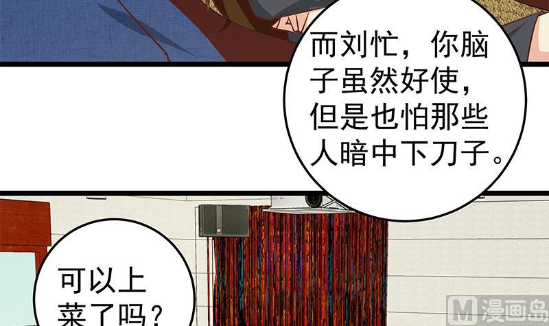 《都是黑丝惹的祸2》漫画最新章节第二季 第43话 强强联合免费下拉式在线观看章节第【36】张图片