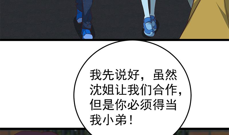 《都是黑丝惹的祸2》漫画最新章节第二季 第43话 强强联合免费下拉式在线观看章节第【43】张图片