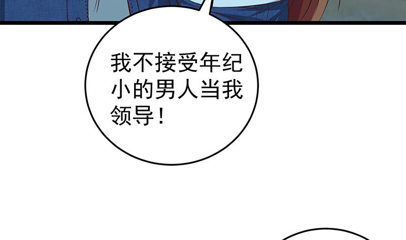 《都是黑丝惹的祸2》漫画最新章节第二季 第43话 强强联合免费下拉式在线观看章节第【46】张图片