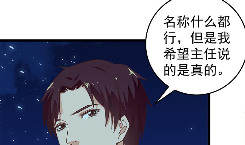 《都是黑丝惹的祸2》漫画最新章节第二季 第43话 强强联合免费下拉式在线观看章节第【47】张图片