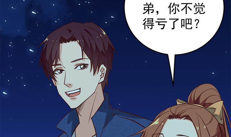 《都是黑丝惹的祸2》漫画最新章节第二季 第44话 省格斗冠军！免费下拉式在线观看章节第【43】张图片