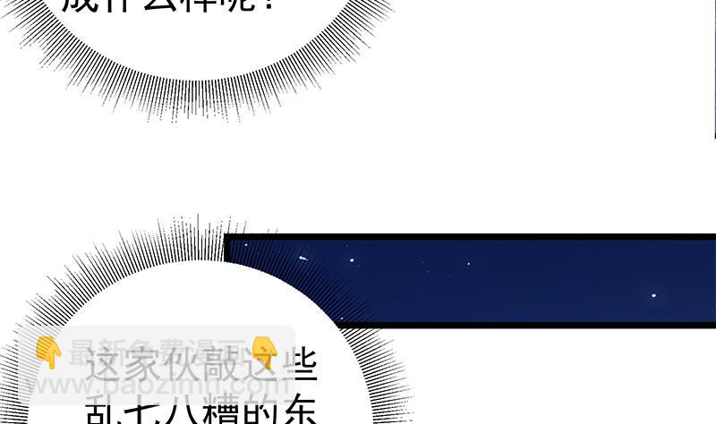 《都是黑丝惹的祸2》漫画最新章节第二季 第45话 五十万资金获得！免费下拉式在线观看章节第【8】张图片