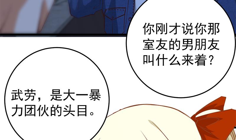 《都是黑丝惹的祸2》漫画最新章节第二季 第46话 危机来临！！免费下拉式在线观看章节第【37】张图片