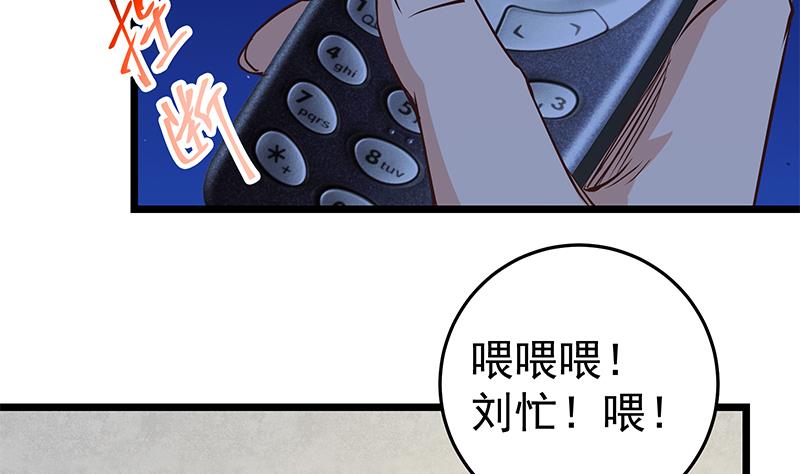 《都是黑丝惹的祸2》漫画最新章节第二季 第46话 危机来临！！免费下拉式在线观看章节第【43】张图片