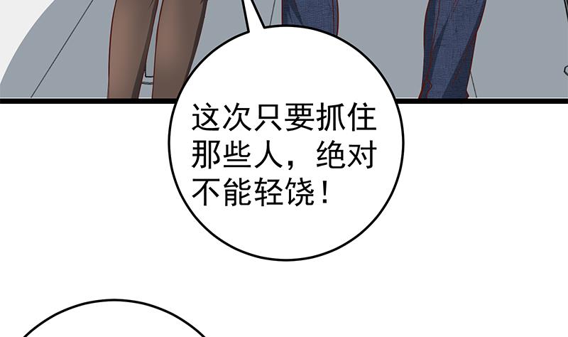 《都是黑丝惹的祸2》漫画最新章节第二季 第48话 开辟我的时代免费下拉式在线观看章节第【44】张图片