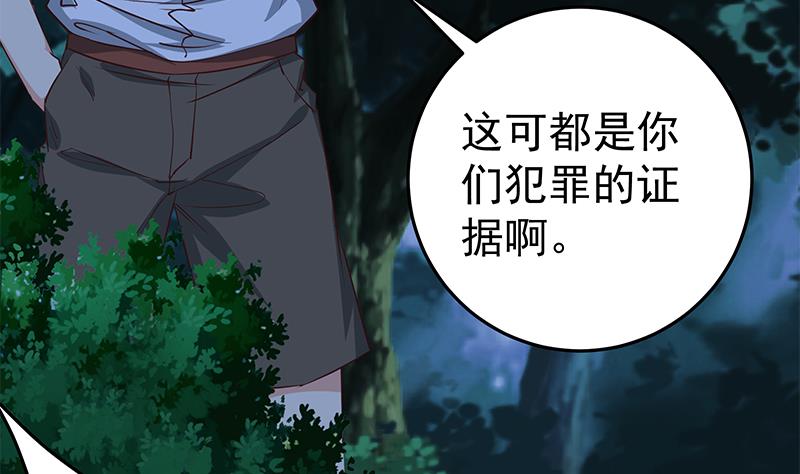 《都是黑丝惹的祸2》漫画最新章节第二季 第50话 报仇免费下拉式在线观看章节第【22】张图片