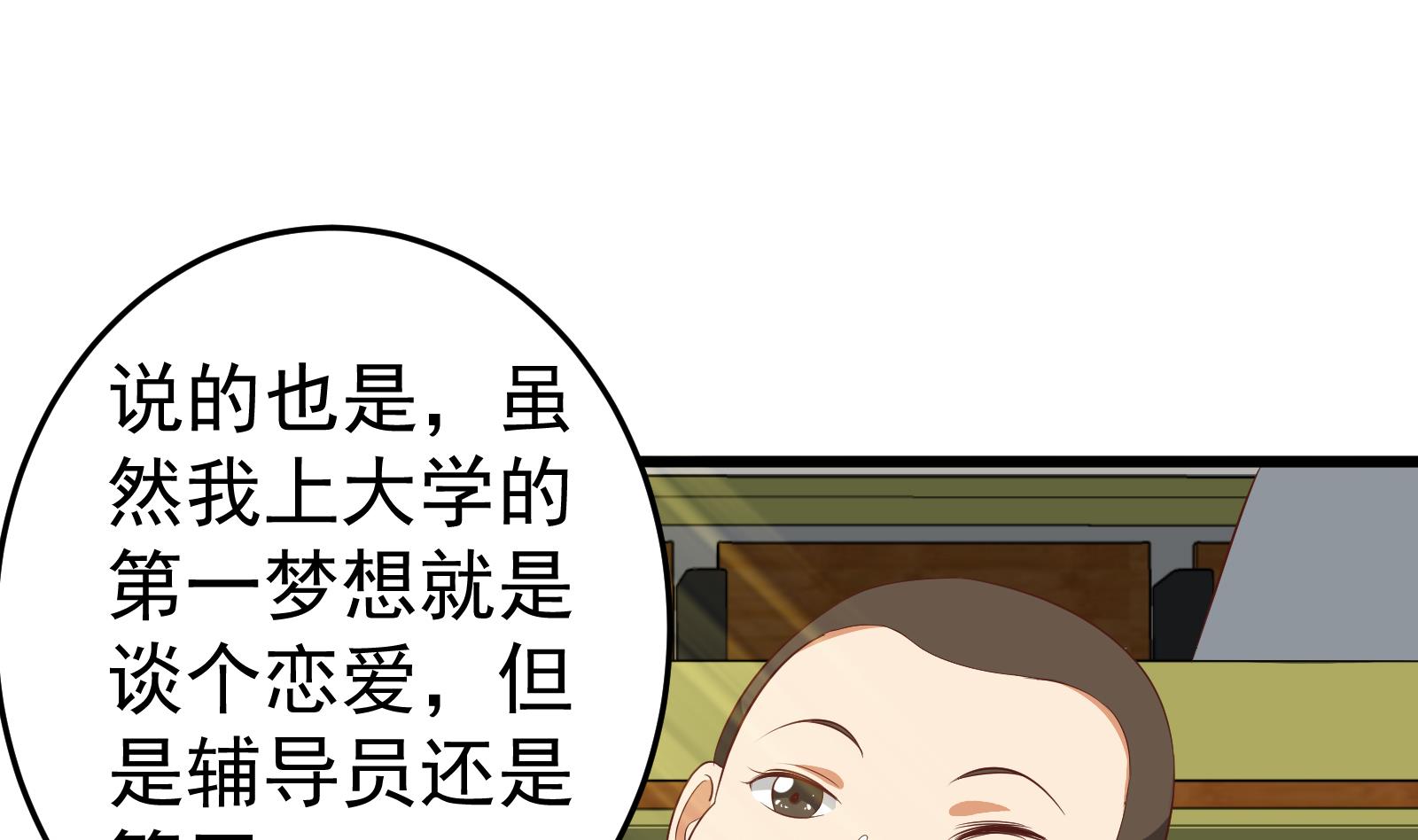 《都是黑丝惹的祸2》漫画最新章节第二季 第6话 全校美女攻略免费下拉式在线观看章节第【28】张图片