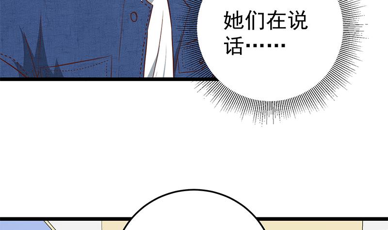 《都是黑丝惹的祸2》漫画最新章节第二季 第51话 偷听了秘密免费下拉式在线观看章节第【34】张图片