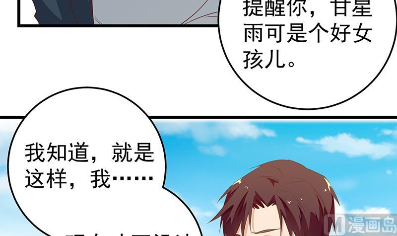 《都是黑丝惹的祸2》漫画最新章节第二季 第54话 现实免费下拉式在线观看章节第【48】张图片