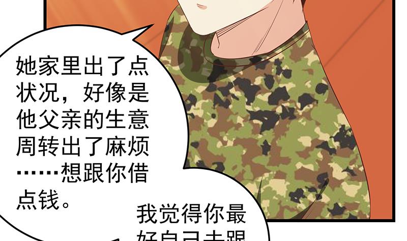 《都是黑丝惹的祸2》漫画最新章节第二季 第56话 表哥！帮帮我！免费下拉式在线观看章节第【17】张图片