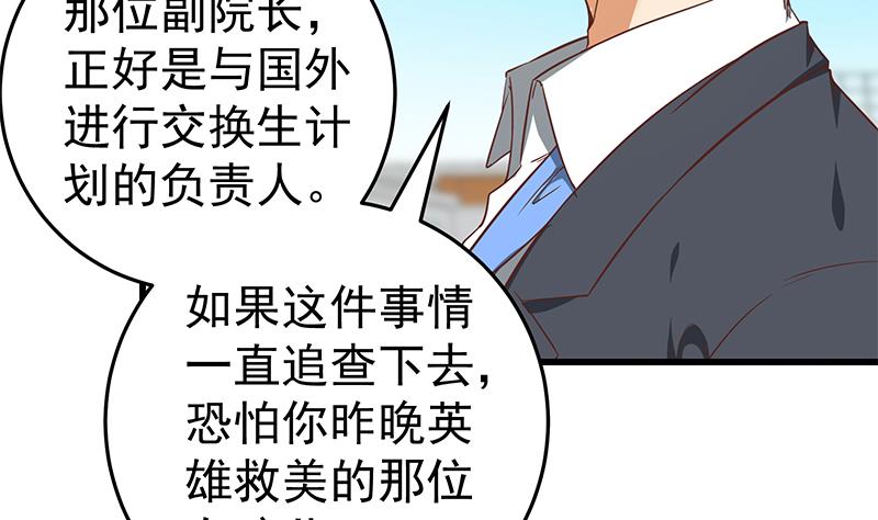 《都是黑丝惹的祸2》漫画最新章节第二季 第64话 你有大麻烦了免费下拉式在线观看章节第【31】张图片