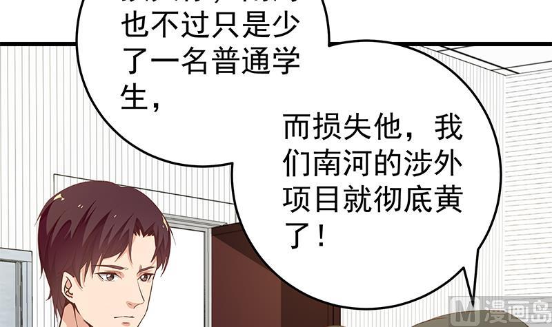 《都是黑丝惹的祸2》漫画最新章节第二季 第66话 刘忙，你退学吧免费下拉式在线观看章节第【36】张图片