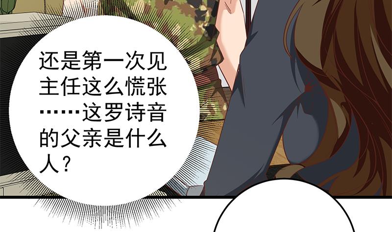 《都是黑丝惹的祸2》漫画最新章节第二季 第68话 傍上富婆了！免费下拉式在线观看章节第【34】张图片