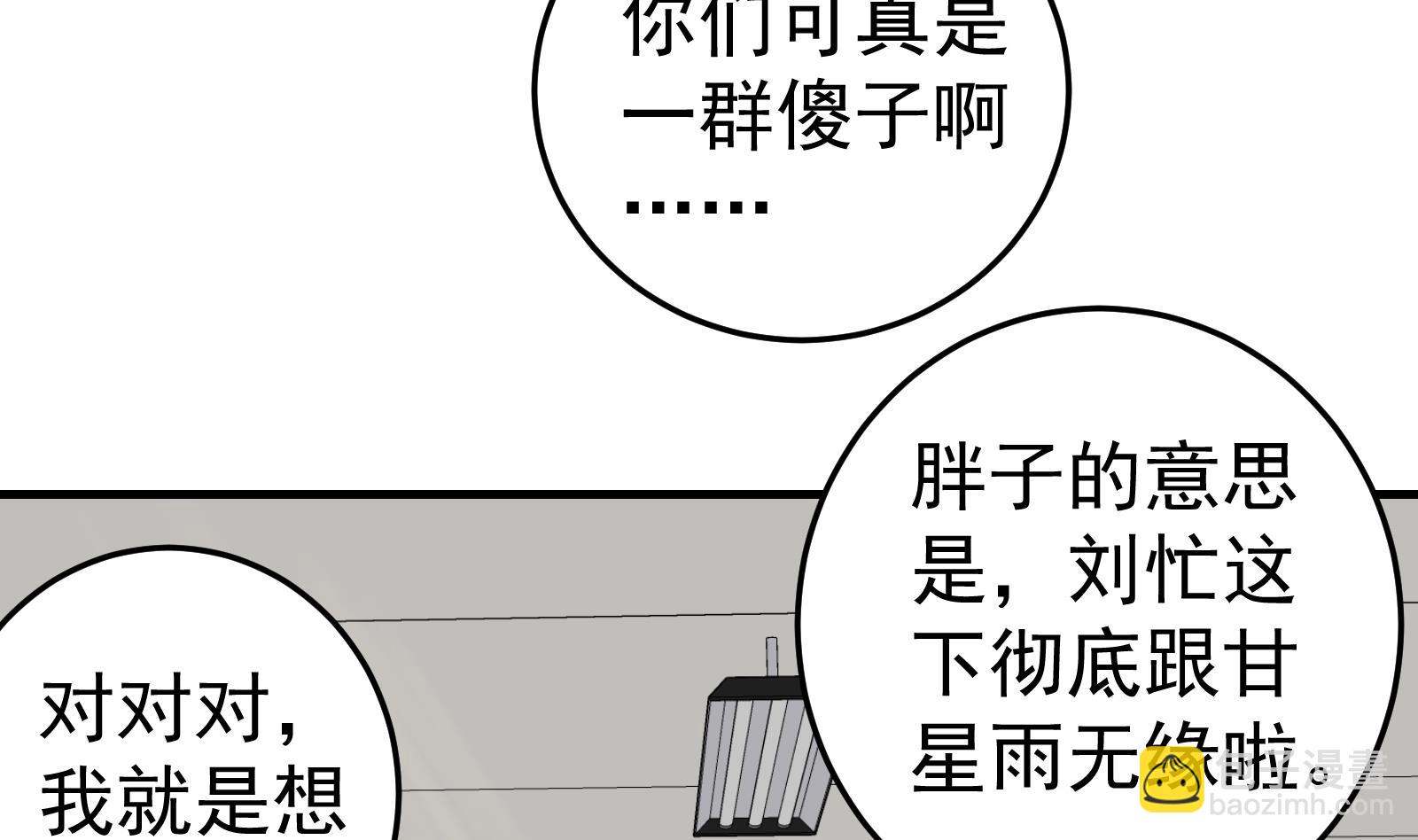 《都是黑丝惹的祸2》漫画最新章节第二季 第8话 结下梁子免费下拉式在线观看章节第【23】张图片