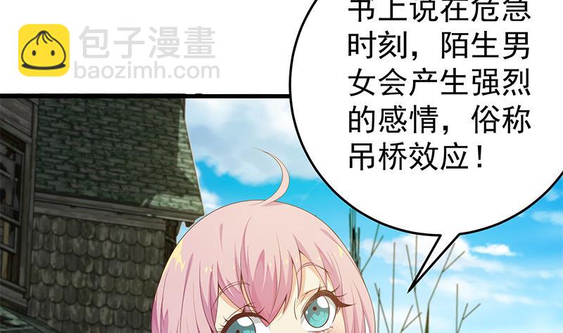 《都是黑丝惹的祸2》漫画最新章节第二季 第71话 吊桥效应免费下拉式在线观看章节第【8】张图片