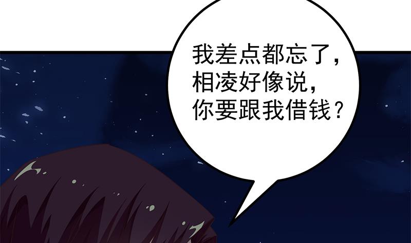 《都是黑丝惹的祸2》漫画最新章节第二季 第75话 我不要借钱！免费下拉式在线观看章节第【22】张图片