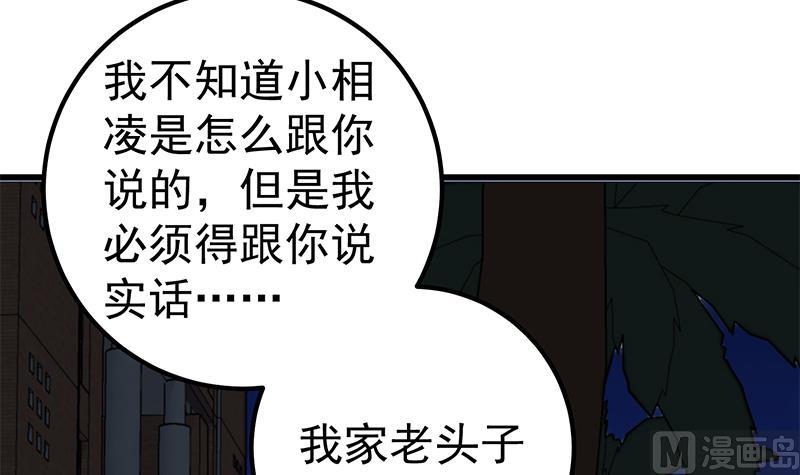 《都是黑丝惹的祸2》漫画最新章节第二季 第75话 我不要借钱！免费下拉式在线观看章节第【33】张图片