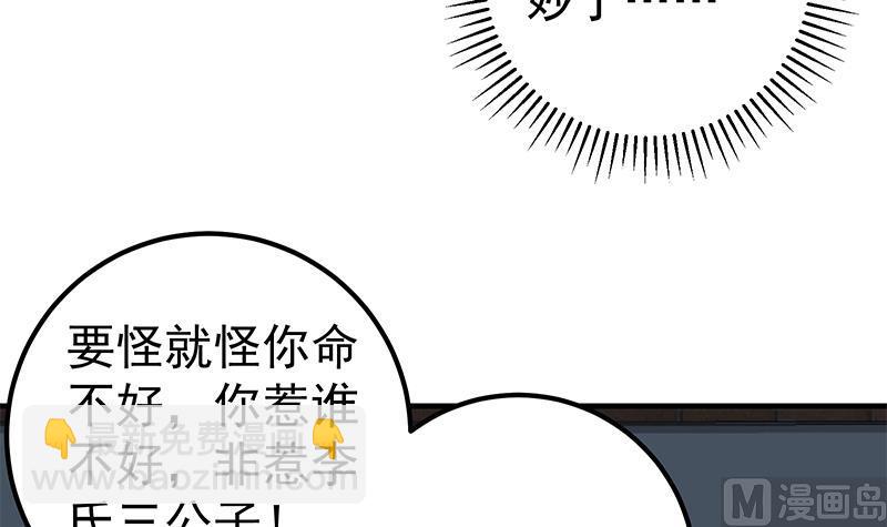 《都是黑丝惹的祸2》漫画最新章节第二季 第77话 背景深厚免费下拉式在线观看章节第【36】张图片