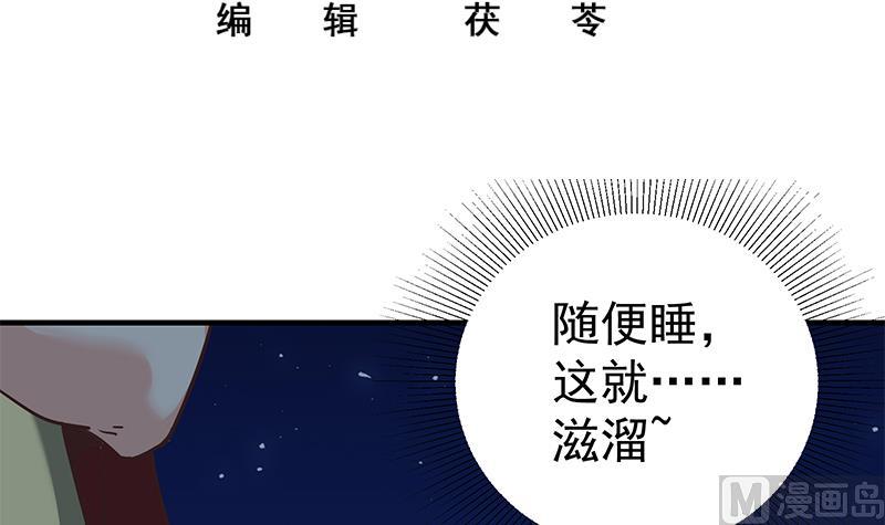 《都是黑丝惹的祸2》漫画最新章节第二季 第80话 因祸得福？免费下拉式在线观看章节第【3】张图片