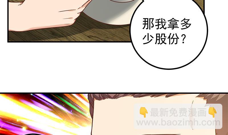 《都是黑丝惹的祸2》漫画最新章节第二季 第83话 逆袭交谈免费下拉式在线观看章节第【37】张图片