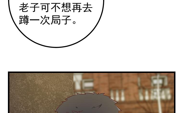 《都是黑丝惹的祸2》漫画最新章节第二季 第84话 那是我兄弟免费下拉式在线观看章节第【20】张图片