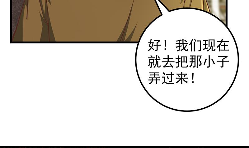 《都是黑丝惹的祸2》漫画最新章节第二季 第84话 那是我兄弟免费下拉式在线观看章节第【22】张图片