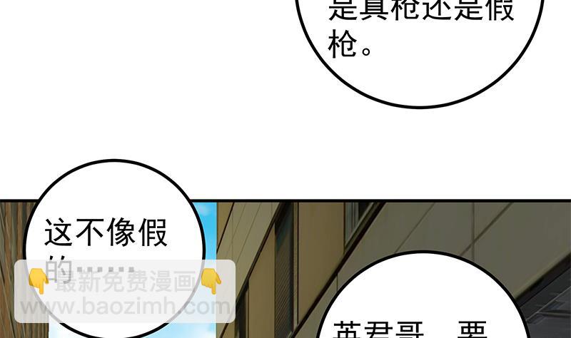 《都是黑丝惹的祸2》漫画最新章节第二季 第85话 枪声！免费下拉式在线观看章节第【23】张图片